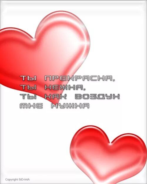 Ты мне нужен полностью без регистрации. Ты мне нужен. Ты мне нужен картинки. Люблю тебя ты мне нужен. Открытка ты мне очень нужна.