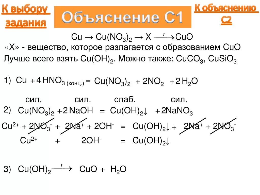 Как получить cu no3 2. Как из cu no3 2 получить cu Oh 2. Cu no3. Cu(no3)2. Дописать уравнение реакции cuo hno3