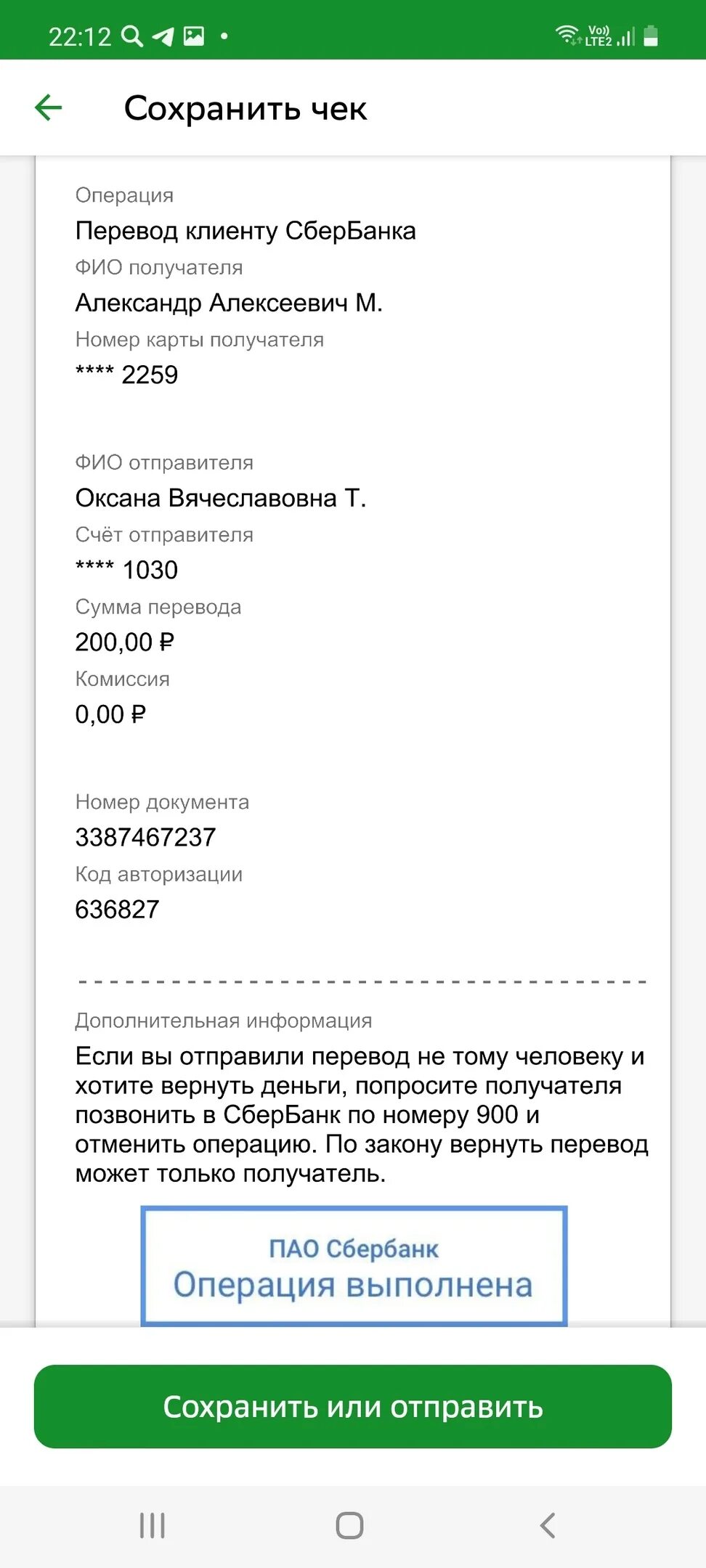 Что такое суип в чеке сбербанка. Чек Сбербанка. Чек Сбербанк 2022. Чек Сбербанка о переводе. Скриншот чека.