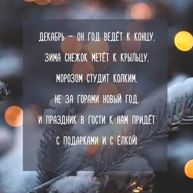 Декабрь цитаты. Цитаты про декабрь. афоризмы про декабрь. декабрь фразы красивые. декабрь цитаты красивые.