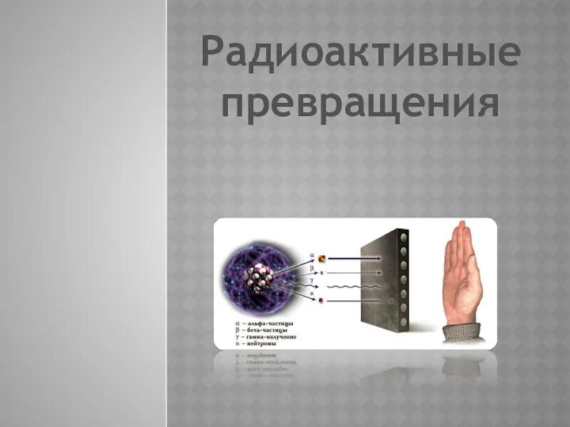 Трансформация 11