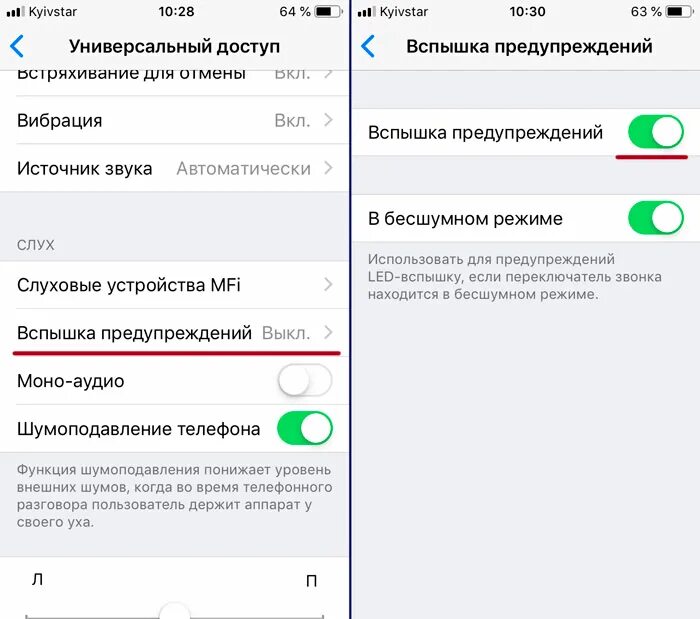 Как включить вспышку на айфоне при звонке на 11. Вспышка при звонке на iphone. Вспышка на уведомления в айфон. Как включить вспышку. Чтобы сообщения приходили на экран