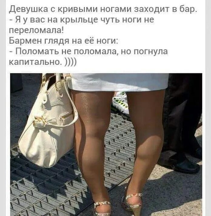 Прикол про ноги. Нагадил в тапки. Прикол про ноги. Шутки про депиляцию. Демотиватор сломал ногу.