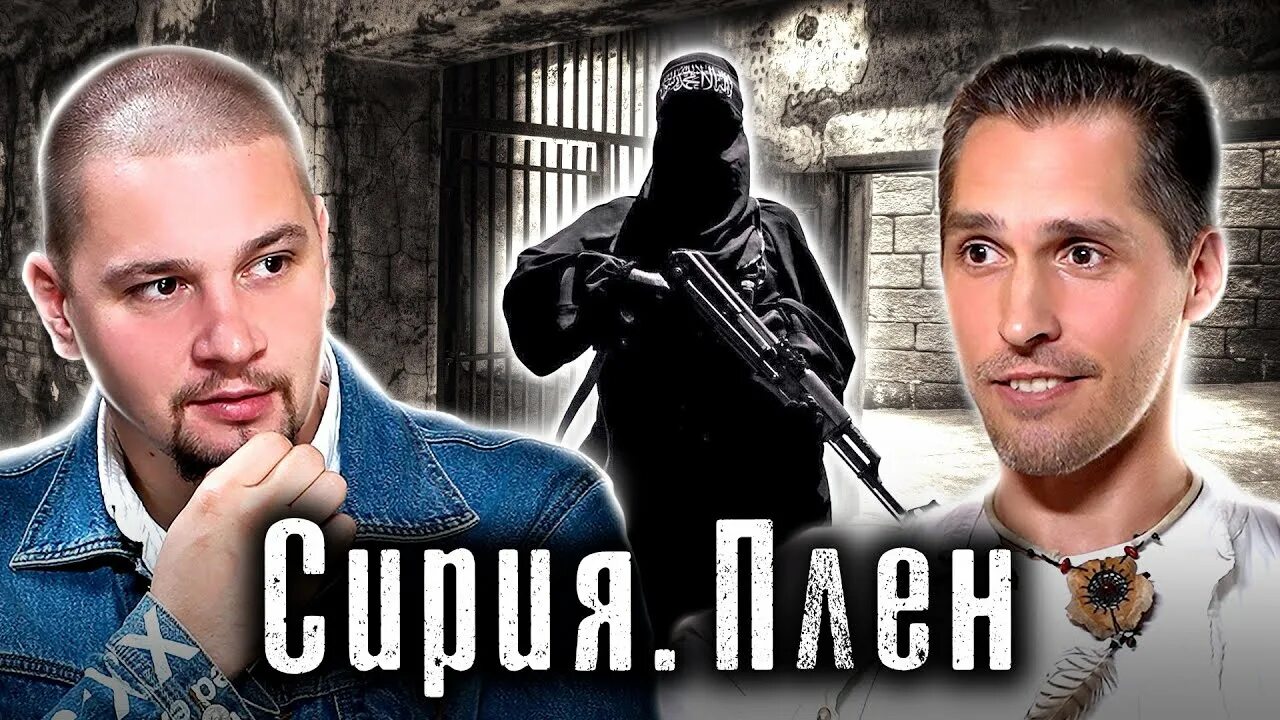 Наташа кампуш маньяк. 3 года в плену. 3 года в плену. 3 года в плену. Євген чуднецов.