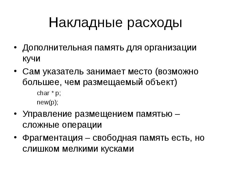 Что является накладными расходами