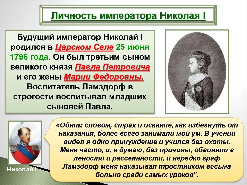 Что относится к николаю 1. Личность императора Николая 1. Николае 1 годы правления. Периоду царствования императора Николая i ?. Характеристика личности Николая 1.