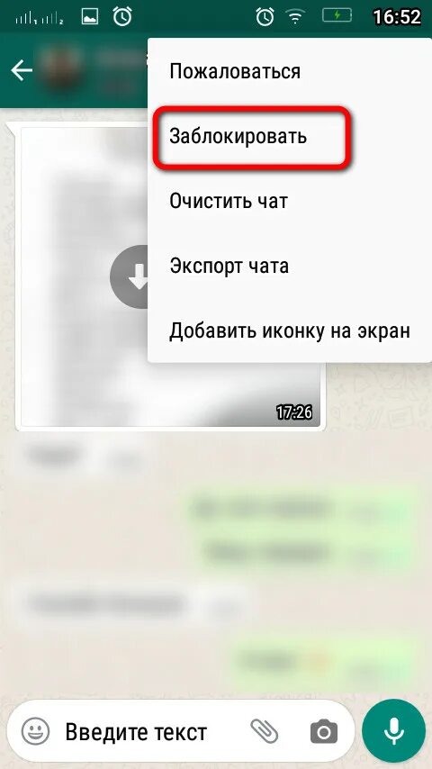 WHATSAPP заблокирован. Заблокировтаьв. Ватсапе. Заблокировать абонента в ватсапе. WHATSAPP абонент заблокировал. Видео ватсап заблокируй