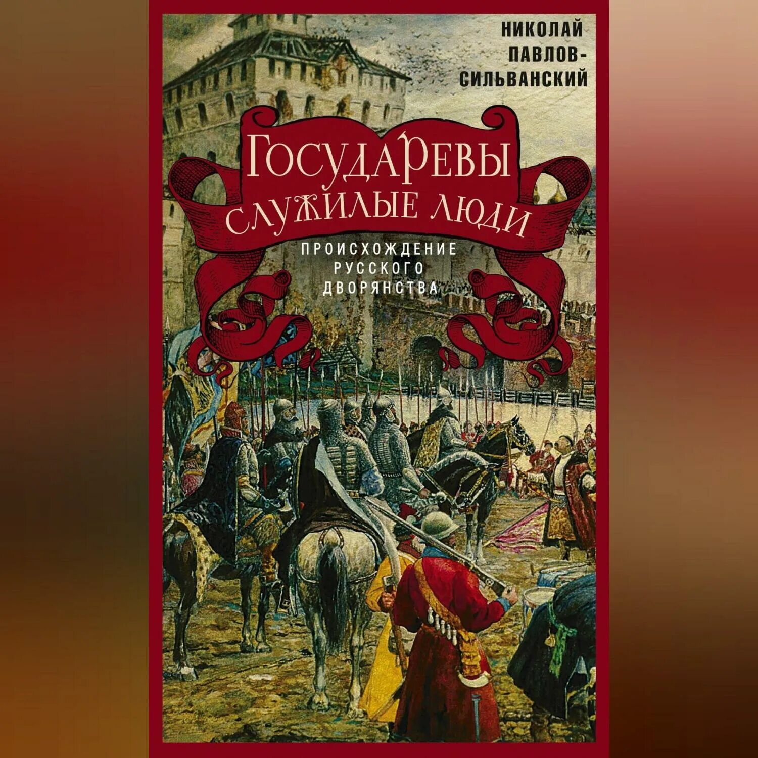Государевыми служилыми. Государева служба в московском государстве 15-16 вв. Государева служба в московском государстве 15-16 вв. Государевыми служилыми. Служилый холоп.