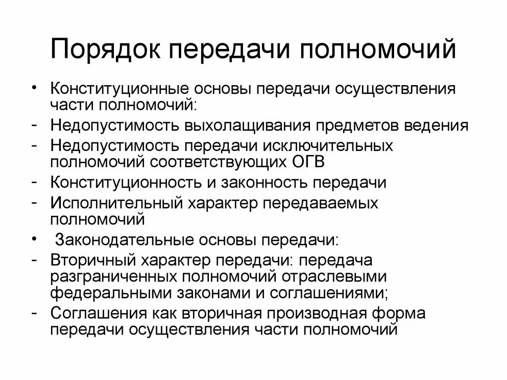 Передача полномочий ведения