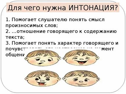 Интонационная речь дошкольников