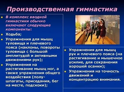 Цель вводной гимнастики