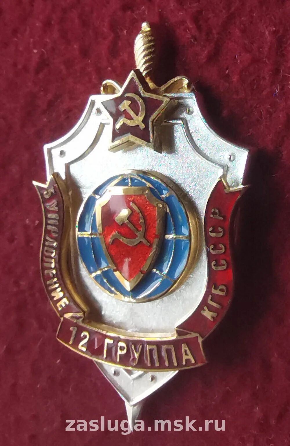 Подразделения кгб ссср. Отдел полиции знак. 5 отдел картинка. 7-й отдел кгб ссср. 5 отдел.