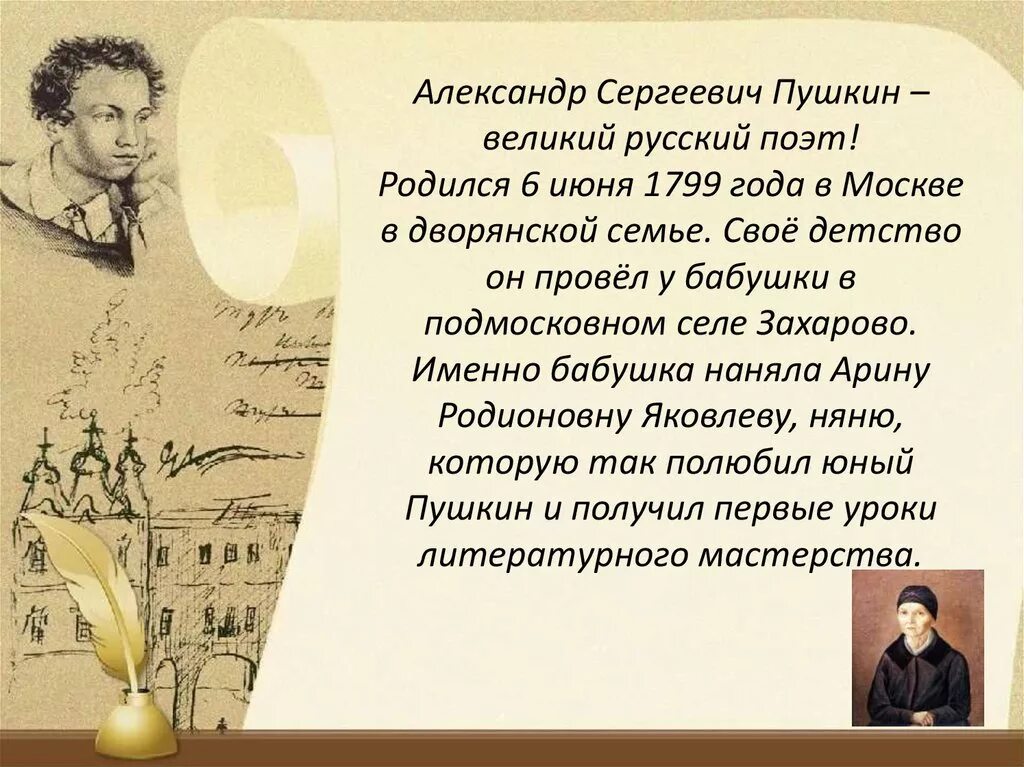 Стих является произведением. Творчество а.с. Пушкина Великого русского поэта.