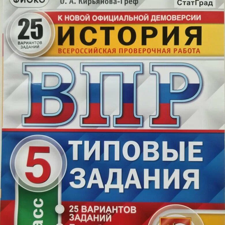 Vpr matematika. ВПР-10 вариантов. Математика 5 класс: типовые задания. ВПР математика 5 класс 10 вариантов Ященко. ВПР 5 класс математика типовые задания. Ященко 10 вариантов ВПР по математике 5 2023.