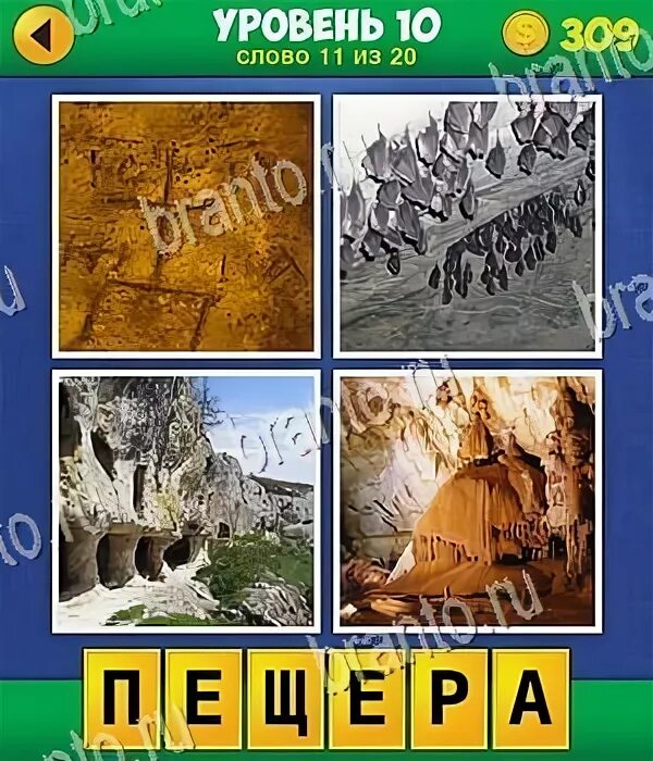 четыре фото одно слово колизей. 4 ответа ответы уровень 10. 4 ответа ответы уровень 10. 4 фото 1 слово ответы на все уровни. игра никак 6 уровень.