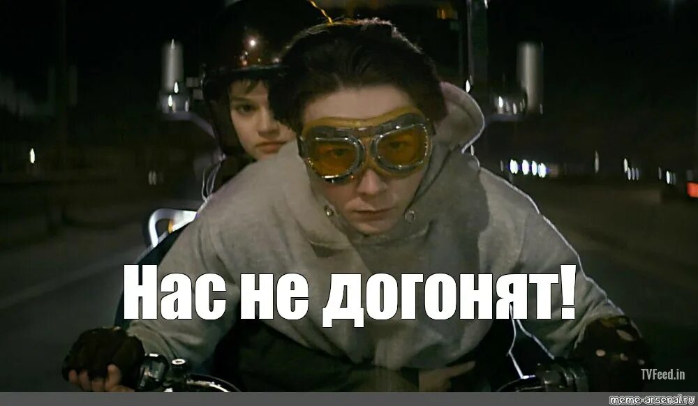 Включи догони