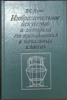 Искусство методика преподавания