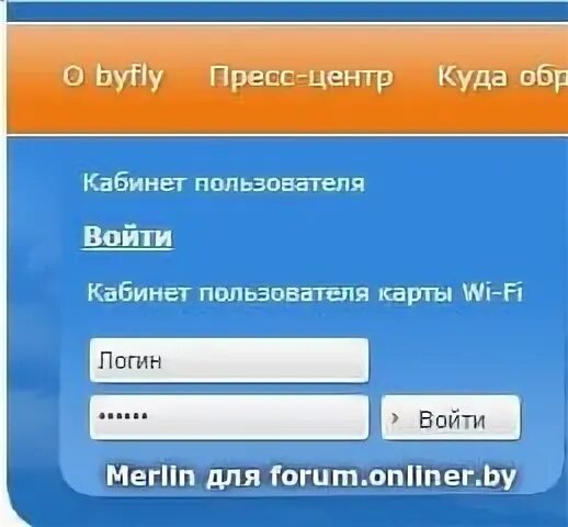 Кабинет пользователя байфлай вход. Байфлай личный кабинет пользователя. Byfly.by личный кабинет. Кабинет пользователя. Бай Флай.