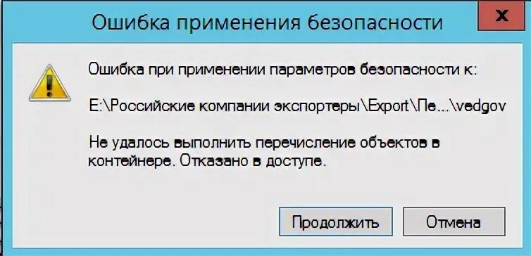 Системная ошибка 5. Ошибка безопасности. отказано в доступе windows 10. ошибка безопасности в файле. системная ошибка 5 отказано в доступе.
