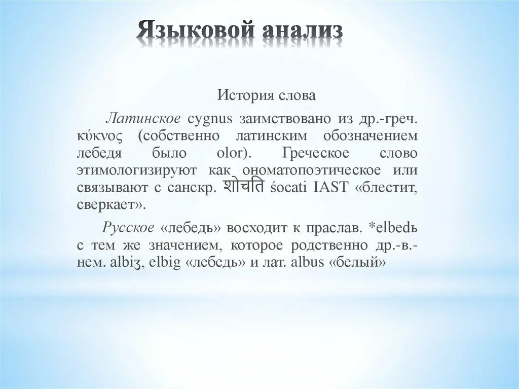 Языковой анализ. Лингвистический анализ. Лингвистический разбор. Языковые анализы. Лингвистический анализ текста тургенева