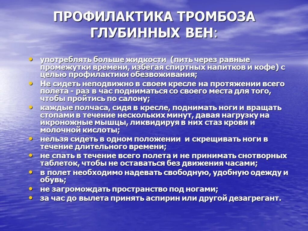 Предотвращение тромбов