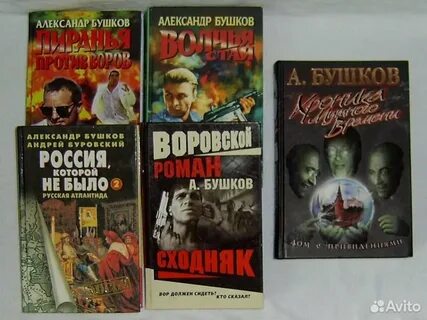 Бушков книги