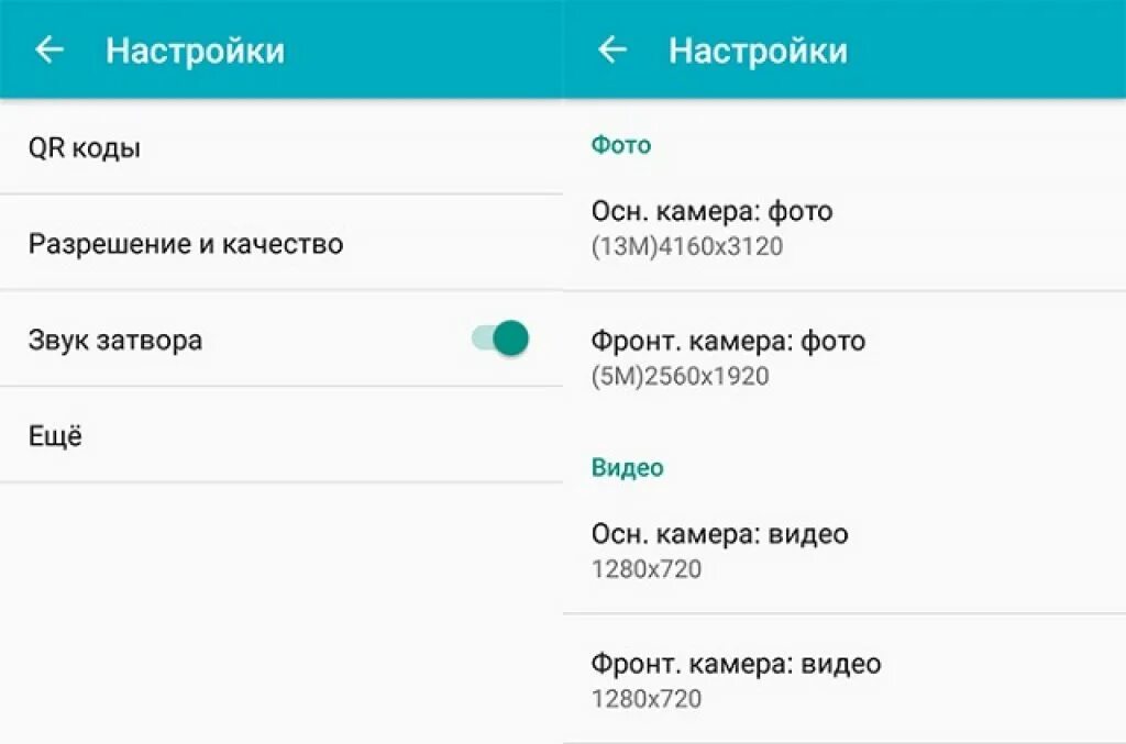 Разрешение камеры андроид. Настройки камеры. настройки камеры в смартфоне. как выставить настройки камеры на телефоне. настройка видеокамеры на андроиде.