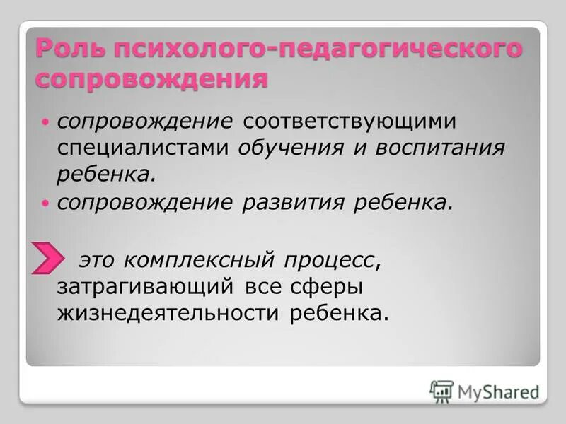 принципы психолого педагогического изучения детей