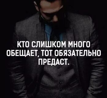 Человек который обещает и не делает