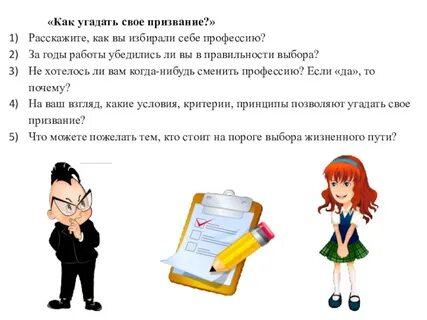 Сочинение 13.3 выбор профессии пример