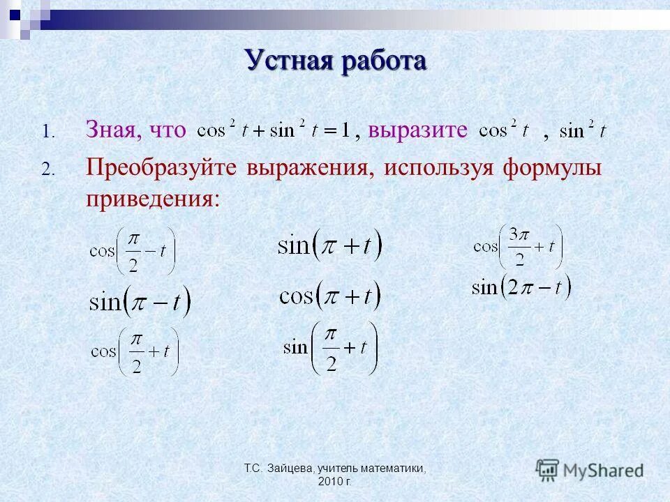 Преобразовать выражение sin. Asinx+bcosx формула. Преобразовать выражение sin. Преобразование выражения asinx+bcosx. Cos36 - sin16.