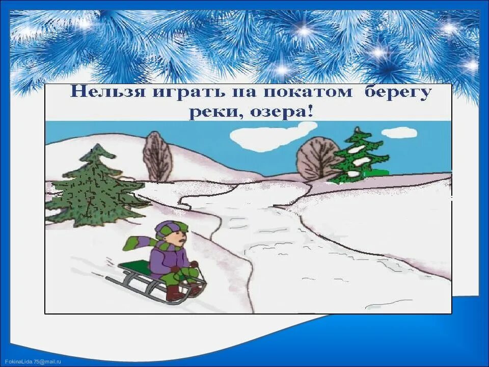Безопасный лед презентация. Карикатура безопасность на льду. безопасность на льду зимой презентация для дошкольников. рисунок на тему безопасного поведения на воде в зимний период. рисунок на тему осторожно тонкий лед для 3 класса.