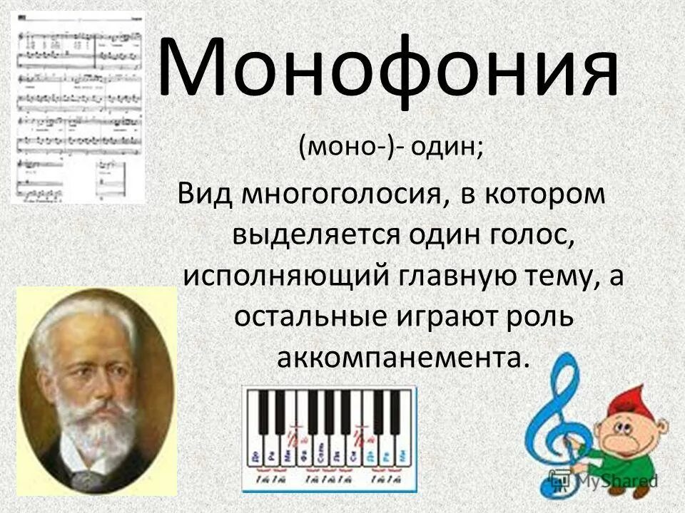 Вид многоголосия представляющий собой сочетание 9. Что такое многоголосие в музыке определение. Вид многоголосия представляющий собой сочетание 9. Полифония в музыке это. Полифония это в музыке определение.