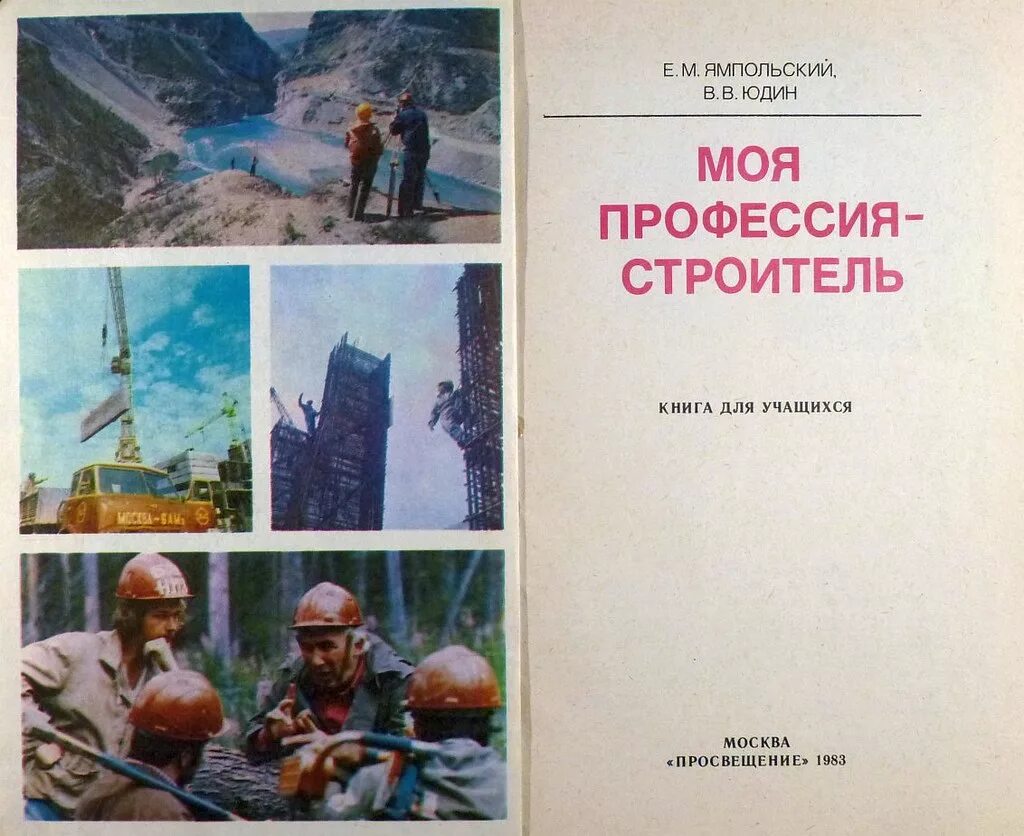 Английский для строителей. Строитель с книгой. Художественные книги о строителях. Книги о строителях для детей. Моя профессия Строитель.