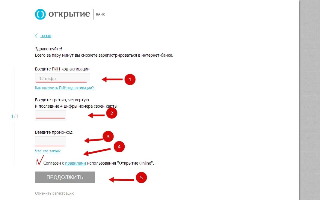 ЛК банка открытие. Пароль для банка открытие. Как поменять пароль в банке открытие. Как изменить пароль в банке открытие.