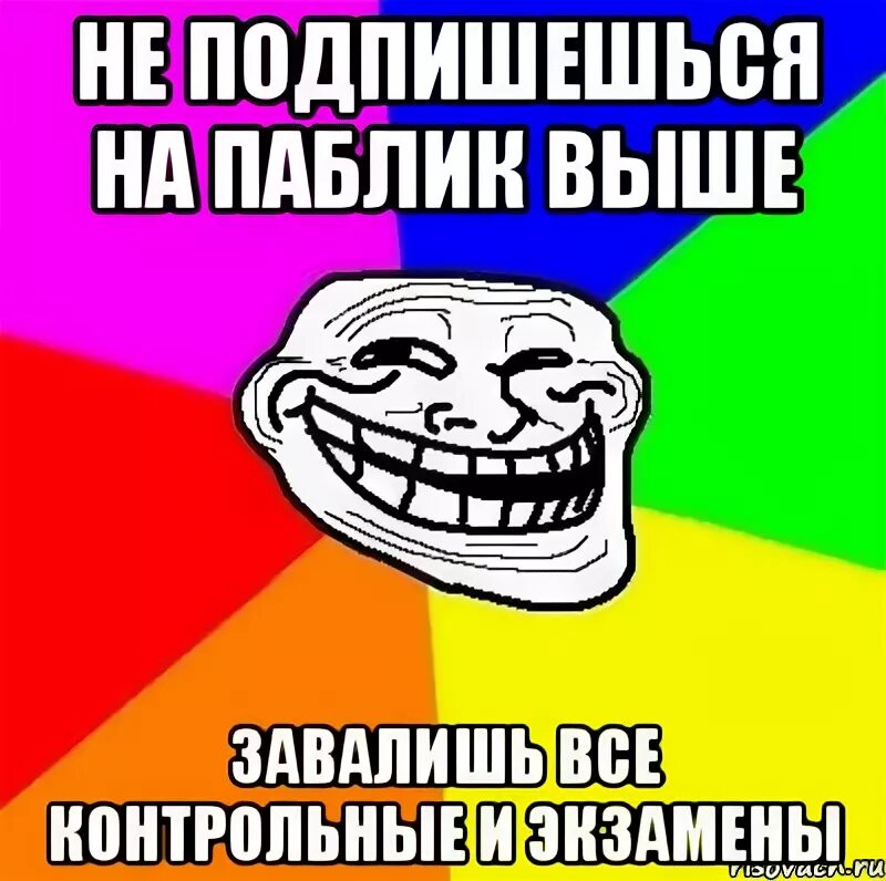 Подпишись на группу. Подпишись на паблик. Надо подписаться надо надо подписаться. Мемы для пабликов. Подпишись на паблик.