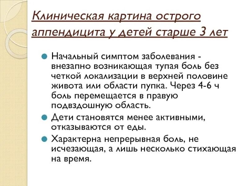 Аппендицит симптомы у детей 10 лет. Симптомы при аппендиците у ребенка 12 лет. Симптомы аппендицита у детей 11 лет. Признаки аппендицита 13 лет