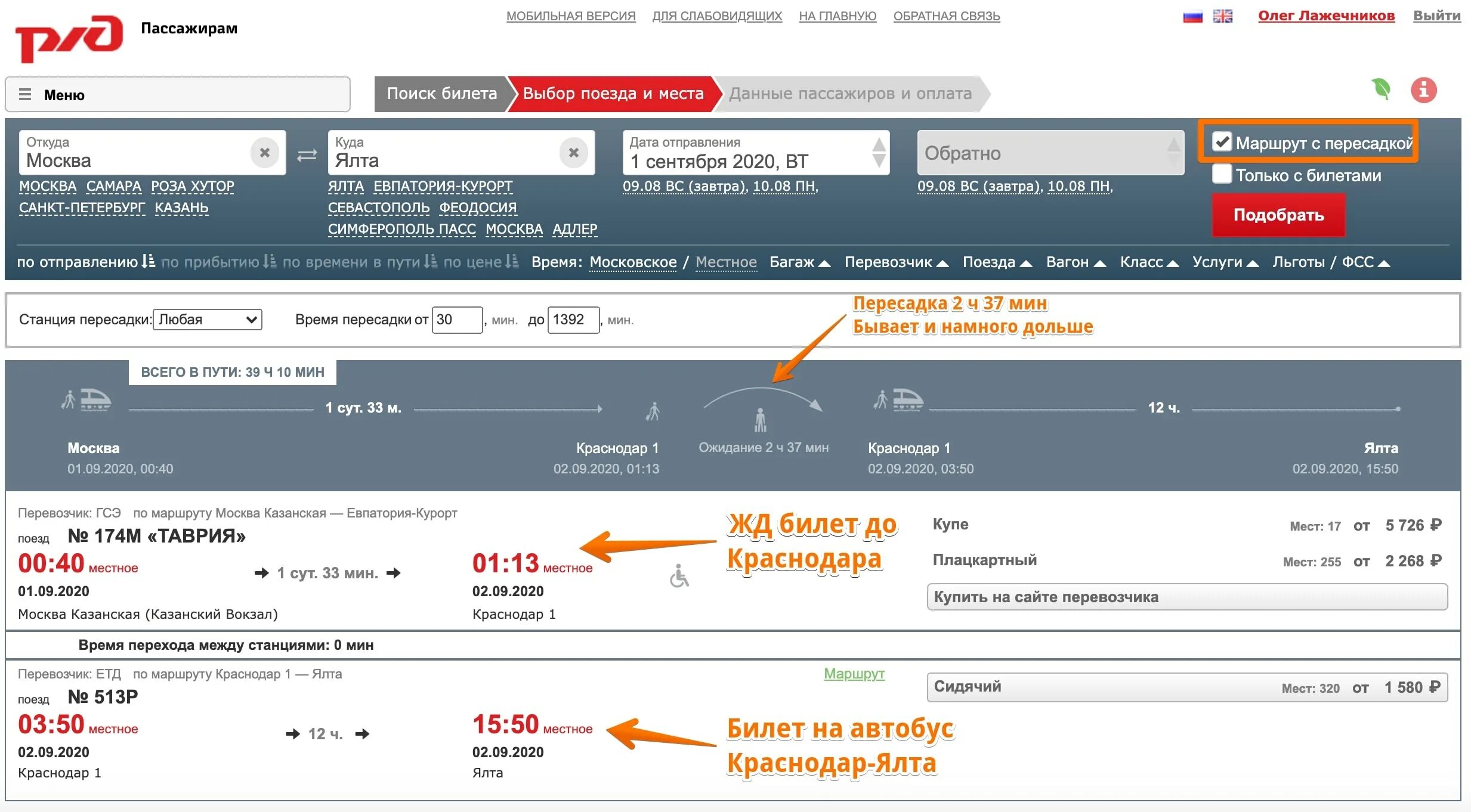 Купить билет на поезд в феодосию