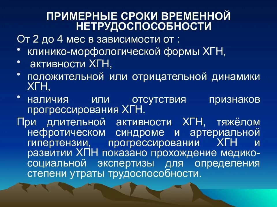 Нефротический синдром Трудовая экспертиза. Хронический гломерулонефрит нетрудоспособность. Длительность острого гломерулонефрита. Острый гломерулонефрит временная нетрудоспособность.