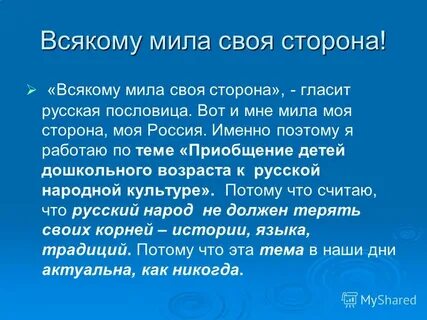 Всякому своя сторона