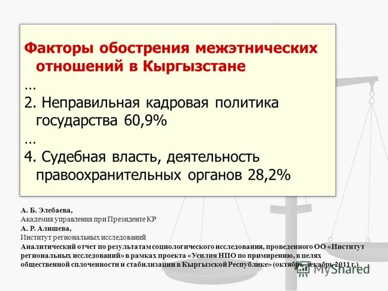 Защита прав национальных меньшинств только федеральный