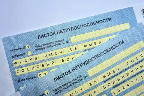 Выписка больничного листа