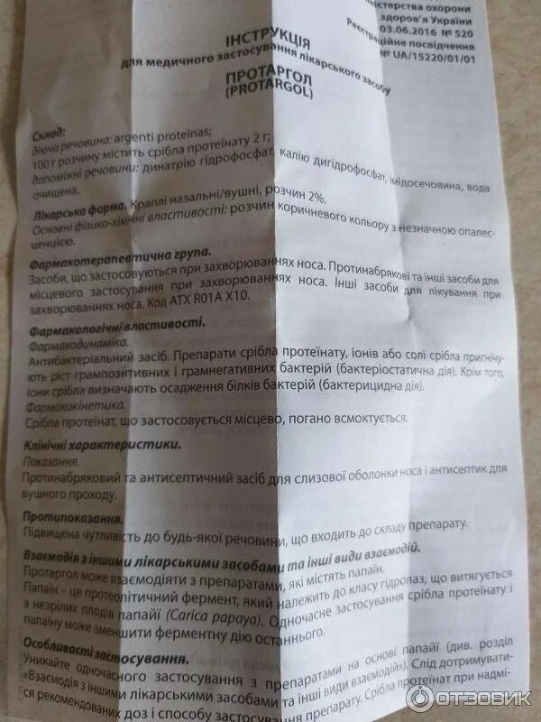 Протаргол в нос с какого возраста. Протаргол капли инструкция. протаргол для детей инструкция. протаргол капли в нос для детей инструкция. протаргол капли для детей инструкция.