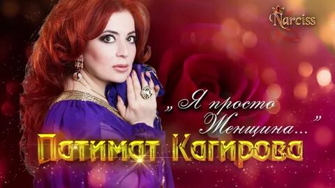 Патимат кагирова