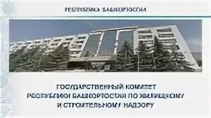 Жилищно строительный комитет