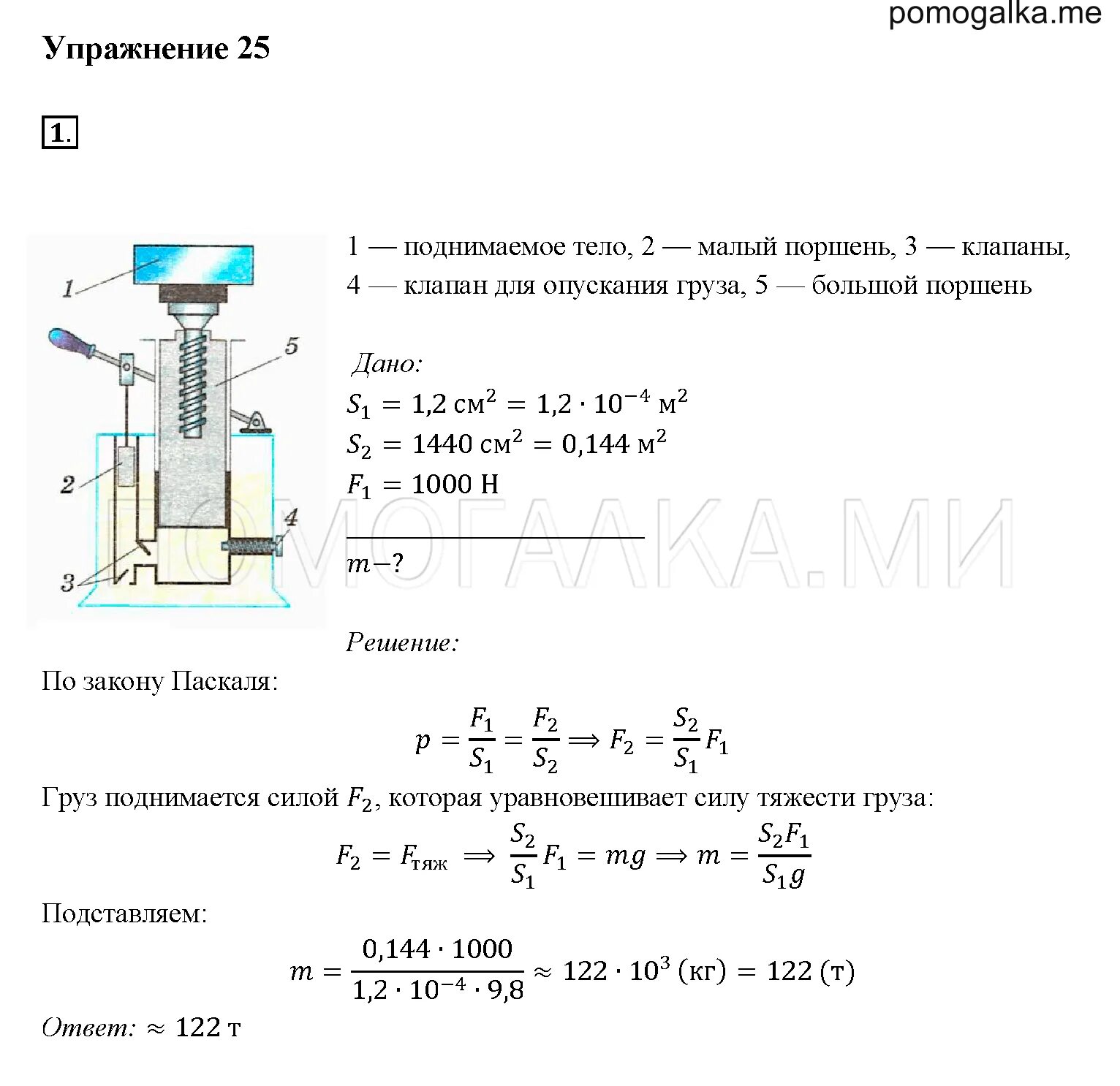 Физика 7 класс стр задание 2. Физика 7 класс перышкин таблица 3 4 5. гдз по физике 7 класс пёрышкин учебник ответы на упражнение 25, 2. физика 7 класс перышкин упр 25 номер 2. физика 7 класс перышкин упражнение 25 номер 1, 2.