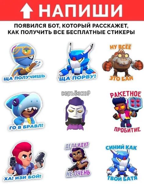 Стикеры бравла. Наклейки с БРАВЛ СТАРСОМ. Стикеры Brawl Stars. Стикеры с бравлом старс.