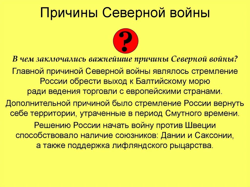 Причины начала Северной войны 1700. Причины ход итоги Северной войны история 8 класс. Северная война причины ход результат кратко. Назовите причины Северной войны 8 класс