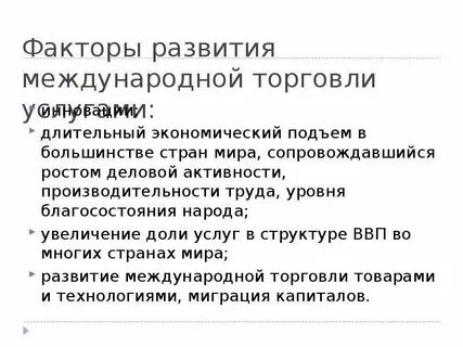 Развитие услуг торговли