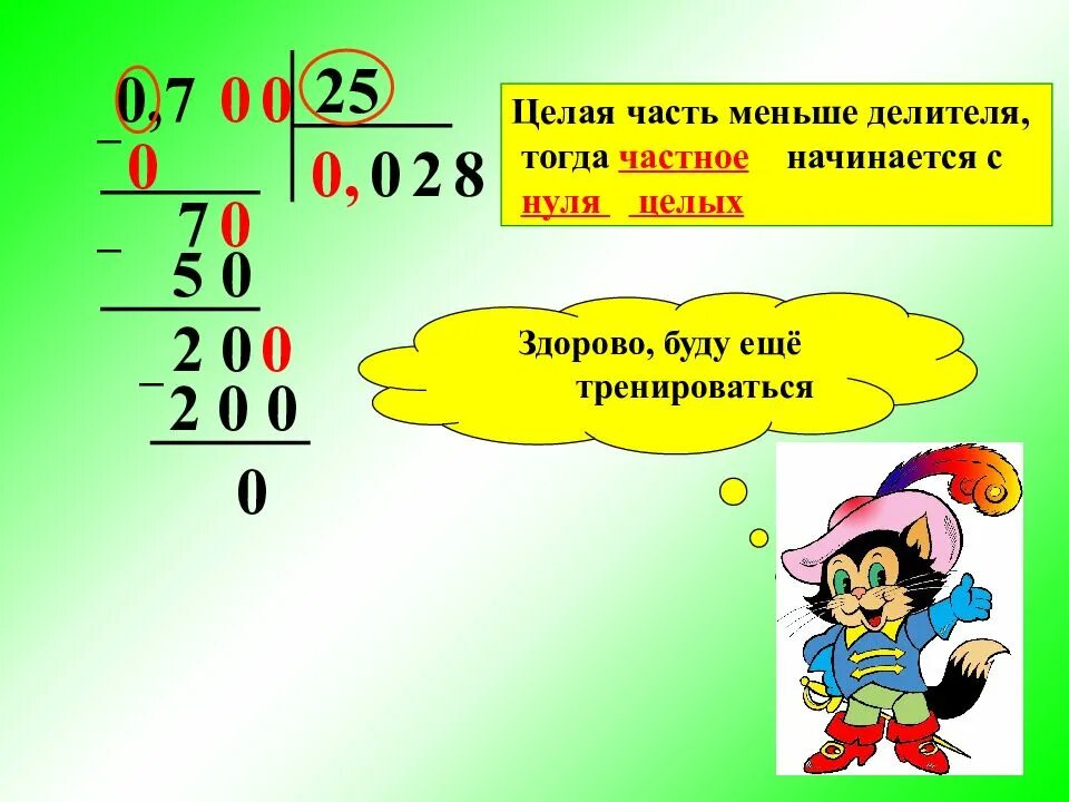 0 целых 3 разделить на 10. 0 целых 3 разделить на 10
